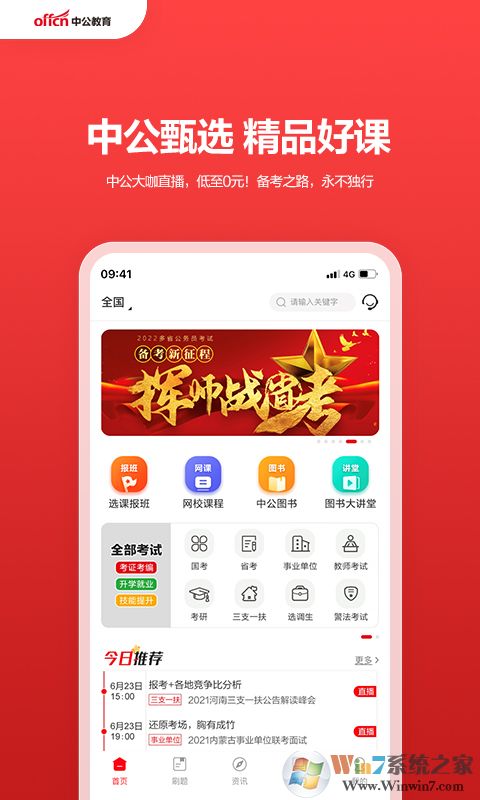 中公教育機構APP