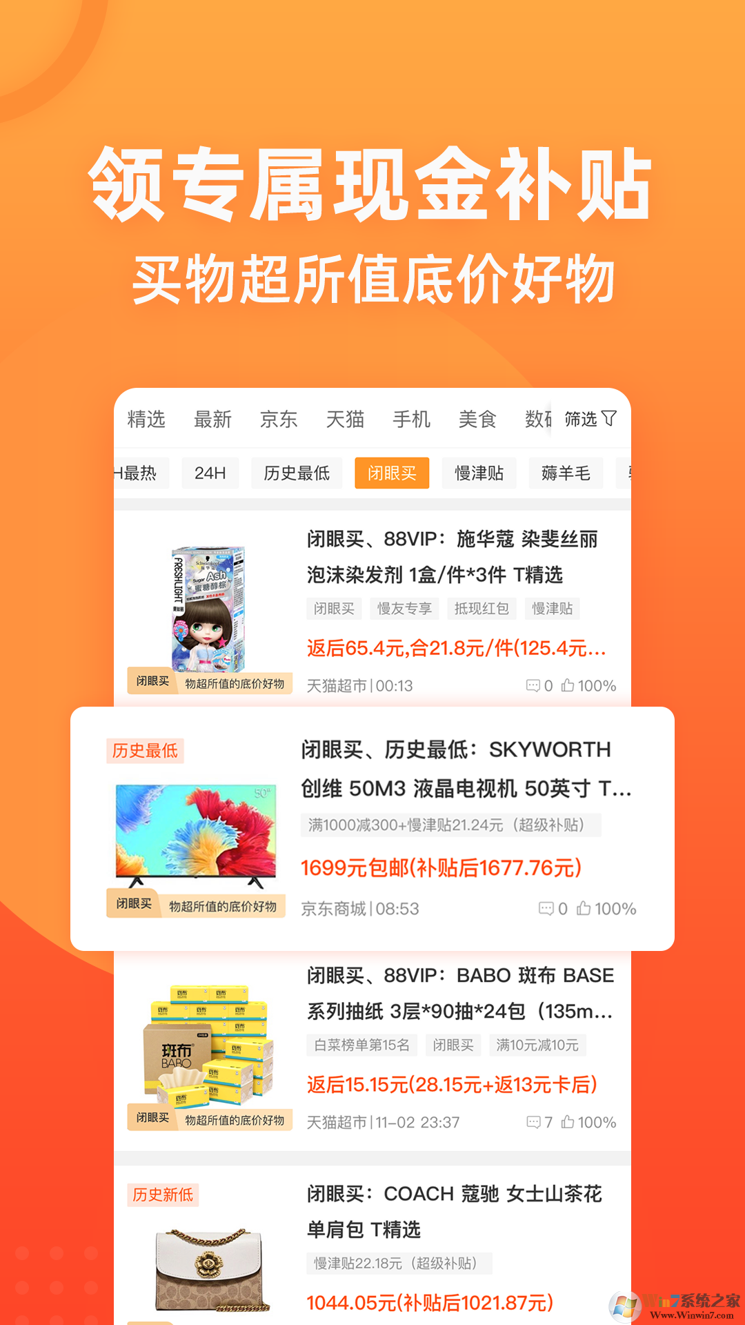 慢慢買購(gòu)物比價(jià)軟件