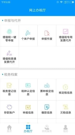 江西省電子稅務局 