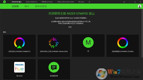 Razer Synapse雷蛇幻目靈蛇鼠標驅動