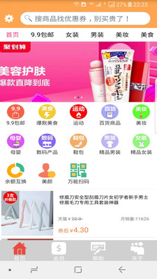幫幫你網購助手