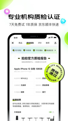 拍拍嚴選數碼交易平臺