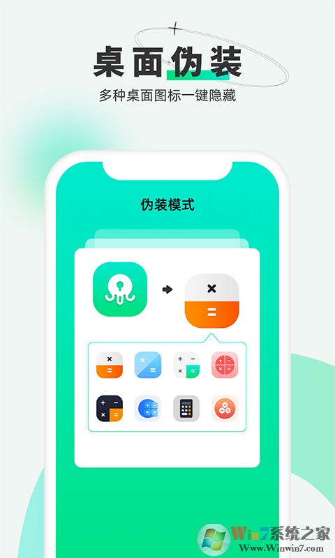 章魚隱藏隱私保護軟件