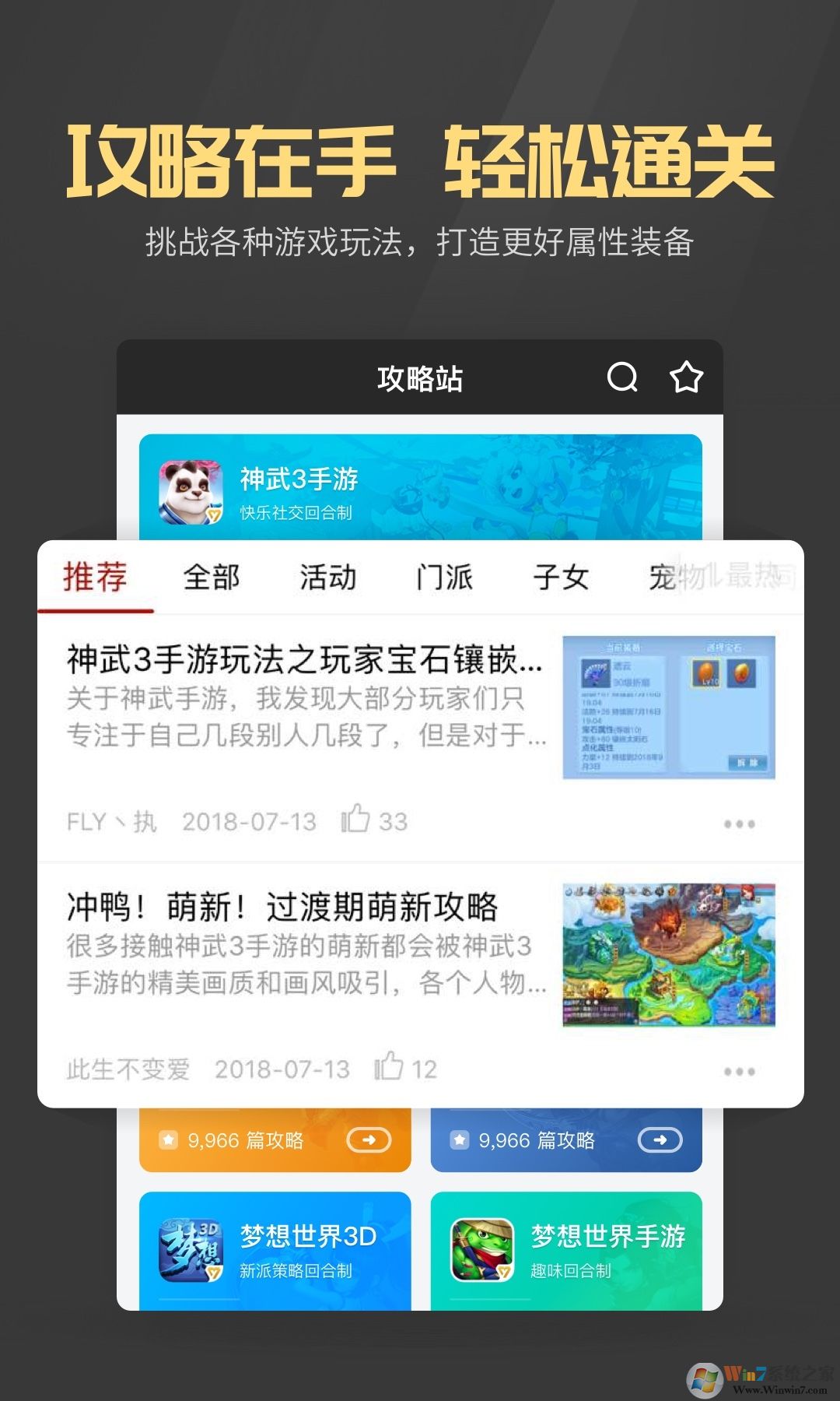 多益戰盟游戲社交軟件