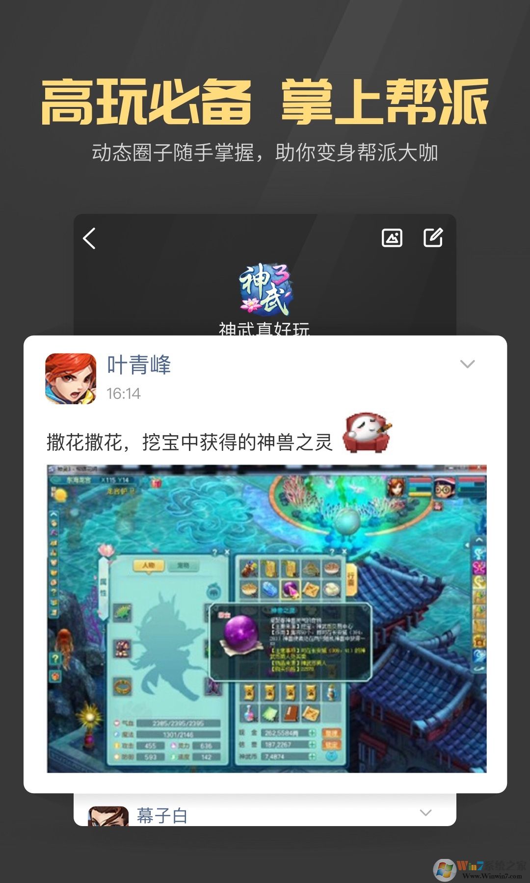 多益戰盟游戲社交軟件
