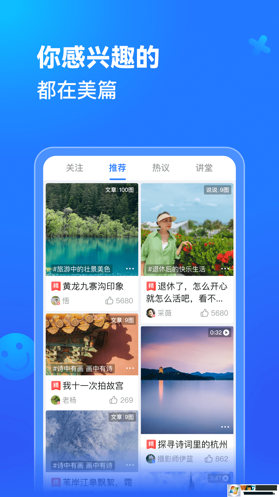 美篇中老年興趣社區