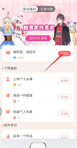 觸漫怎么賺鉆石3