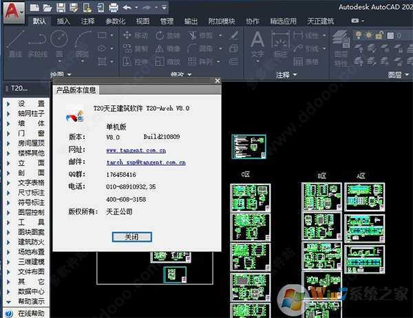 T20天正CAD建筑設(shè)計(jì)軟件