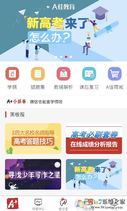 A佳教育學習軟件