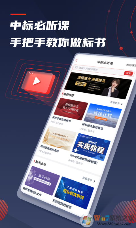 保標招投標采購網APP