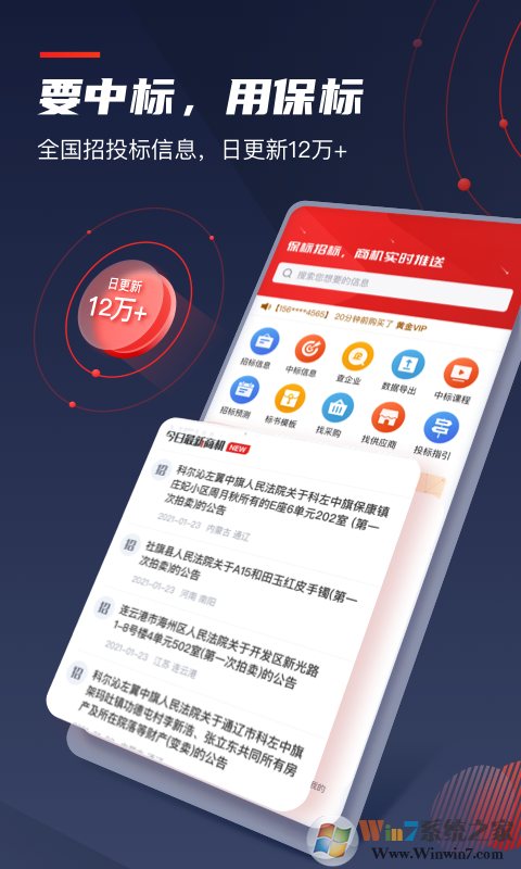 保標招投標采購網APP