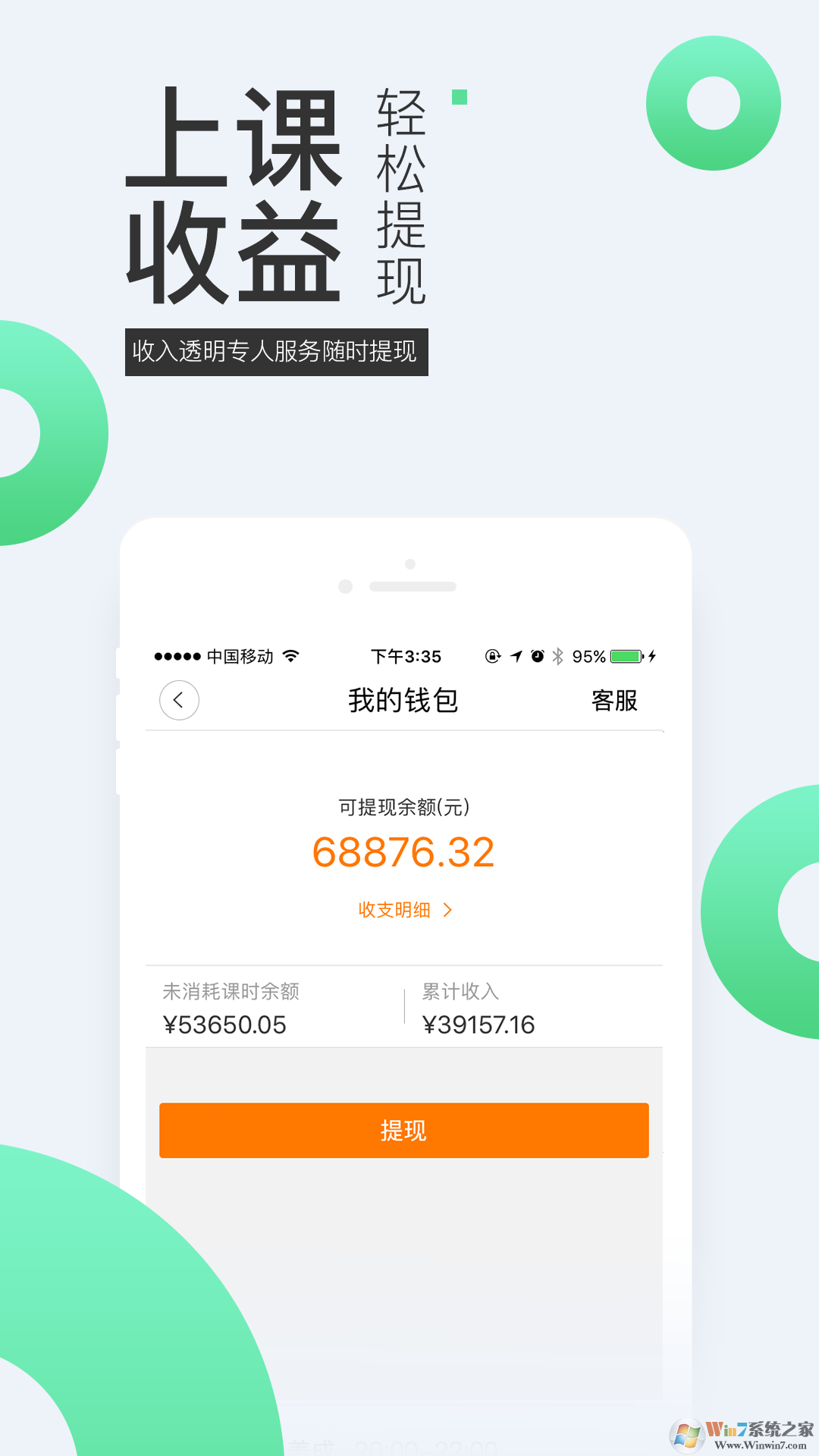 三好網老師版APP