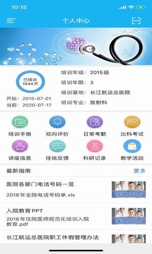 湖北住院醫師規范化培訓管理平臺(湖北住培) 