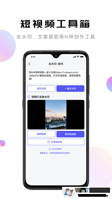 輕抖短視頻數據分析平臺