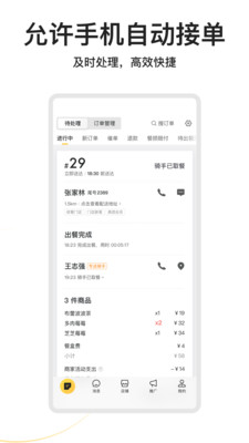 美團外賣商家版