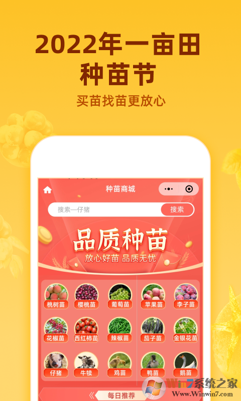 一畝田農(nóng)產(chǎn)品交易平臺(tái)