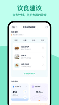 辟谷輕斷食減肥軟件