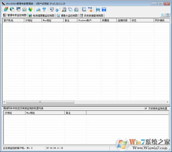 WorkWin局域網監控軟件