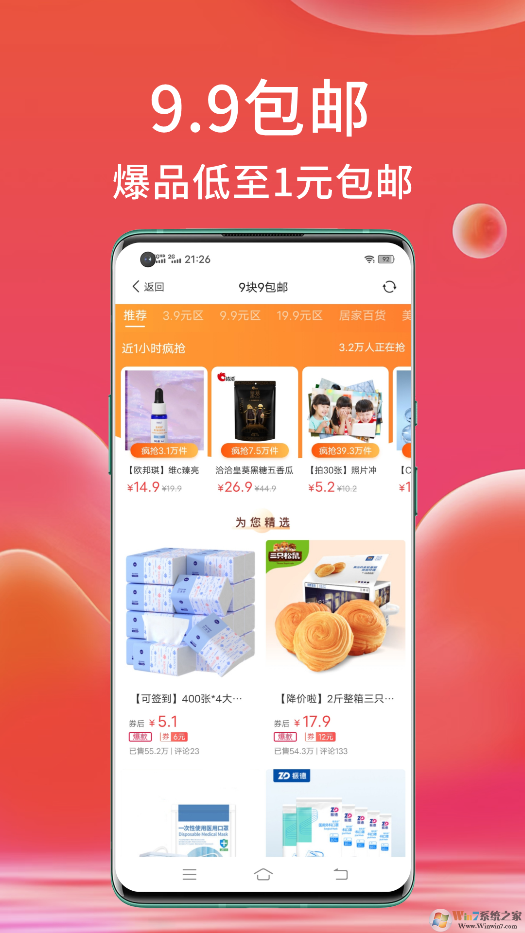 高擁優選購物賺錢軟件