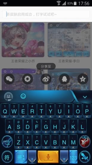 王者榮耀手機主題