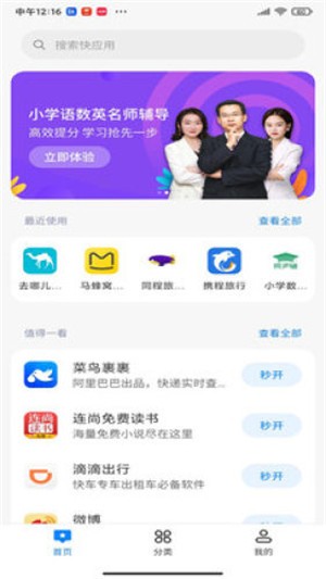 小米快應用中心