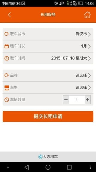 大方租車app下載