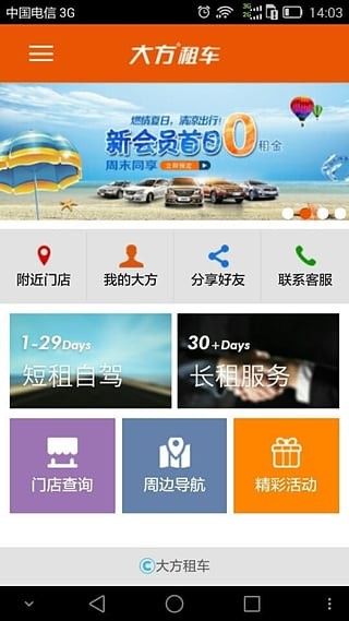 大方租車