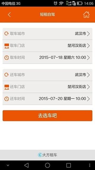 大方租車app下載
