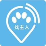 找主人(寵物防走失)