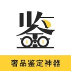 奢侈品鑒定 
