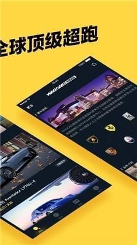 wagons超跑俱樂部app下載