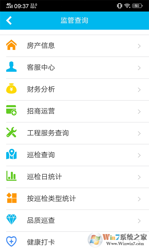 物業金服物業管理系統