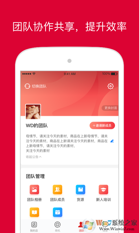 微店店長版APP