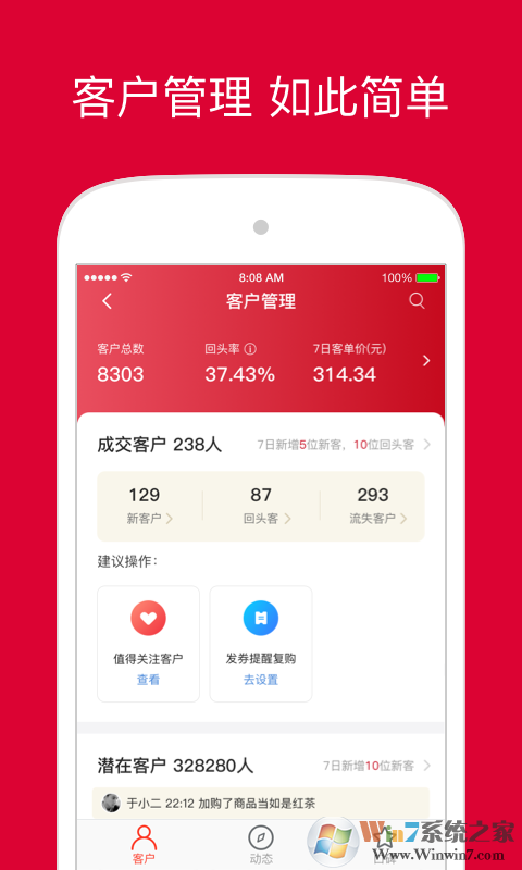 微店店長版APP