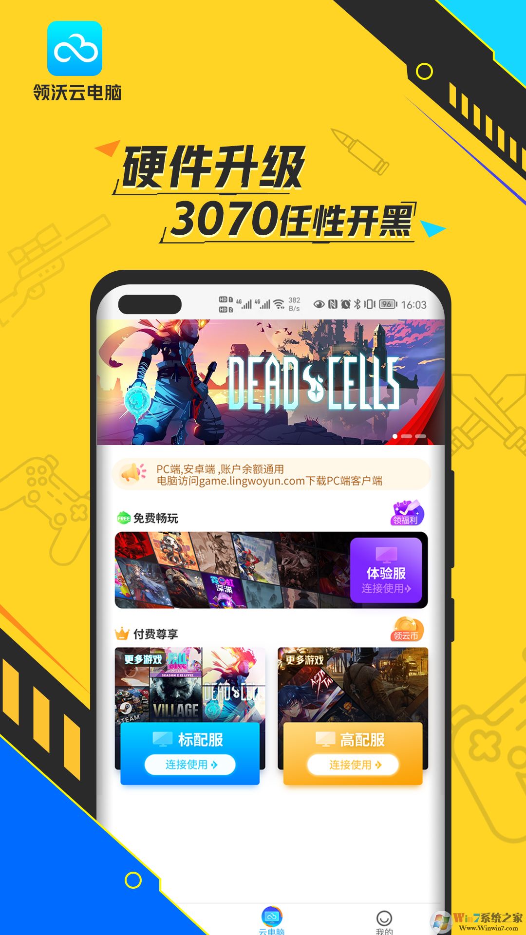 領沃云電腦掌上網咖