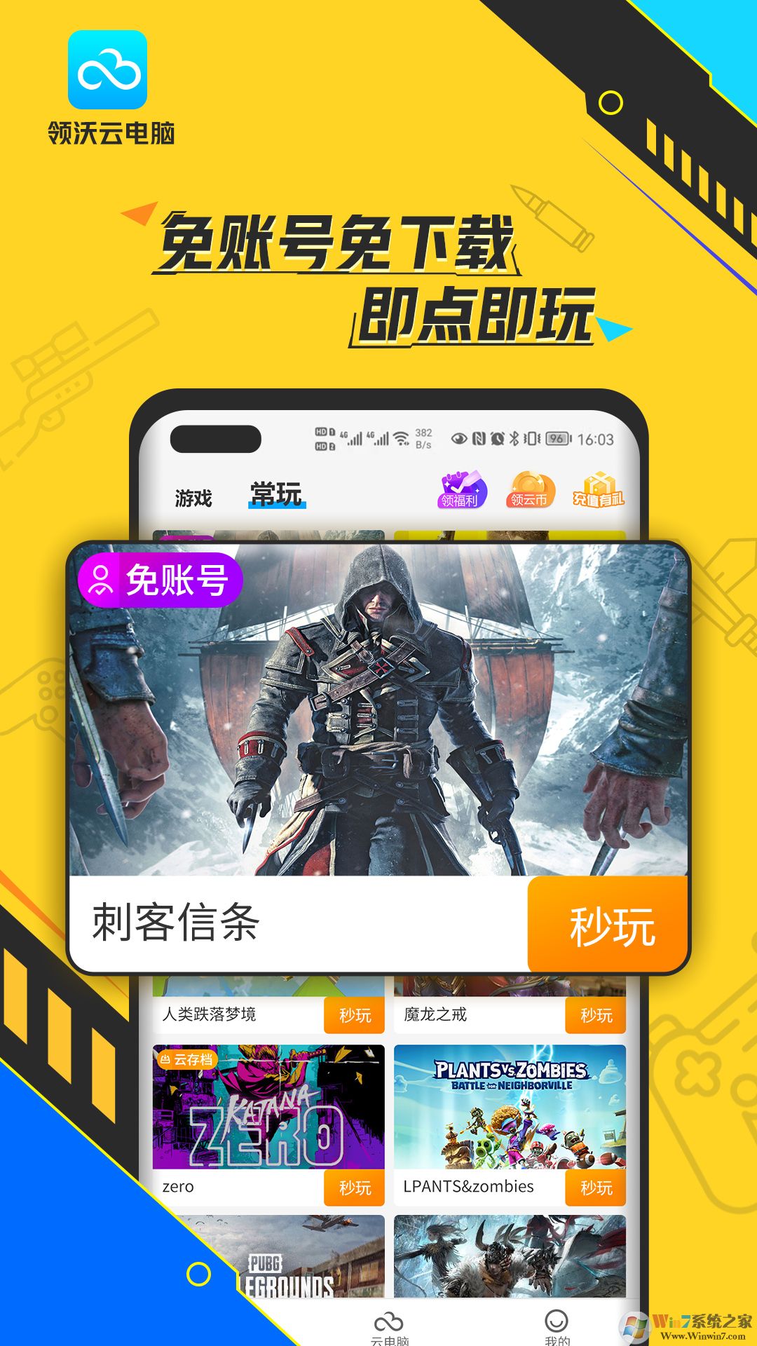 領沃云電腦掌上網咖