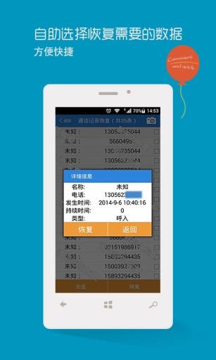 手機數據恢復精靈