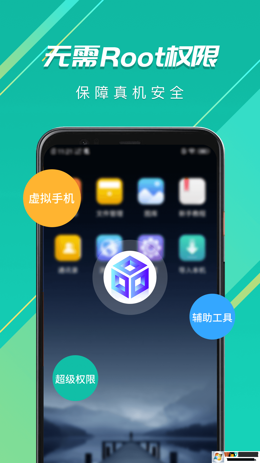 虛擬大師安卓虛擬機