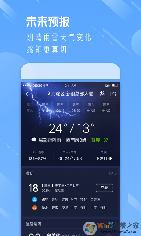 天氣通天氣預報軟件