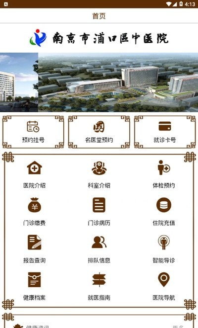浦口區中醫院 