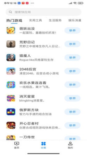 小米快應用中心 