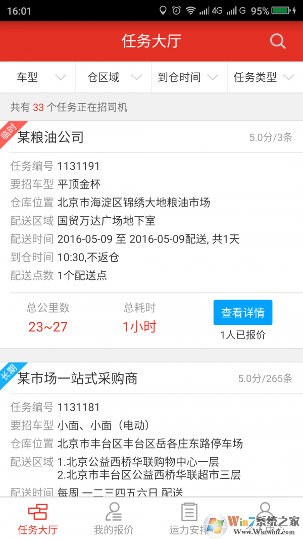 云鳥司機配送服務(wù)