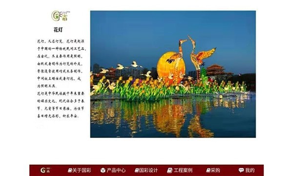 國彩