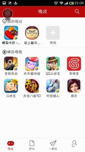 qq游戲手機版下載