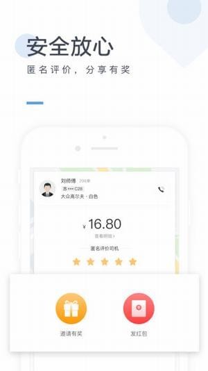 美團出行app下載