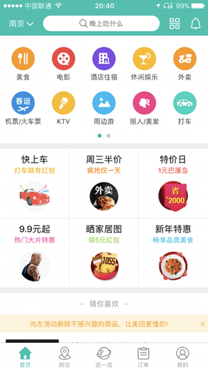 美團出行app下載