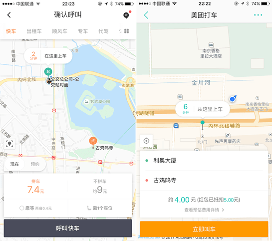 美團出行
