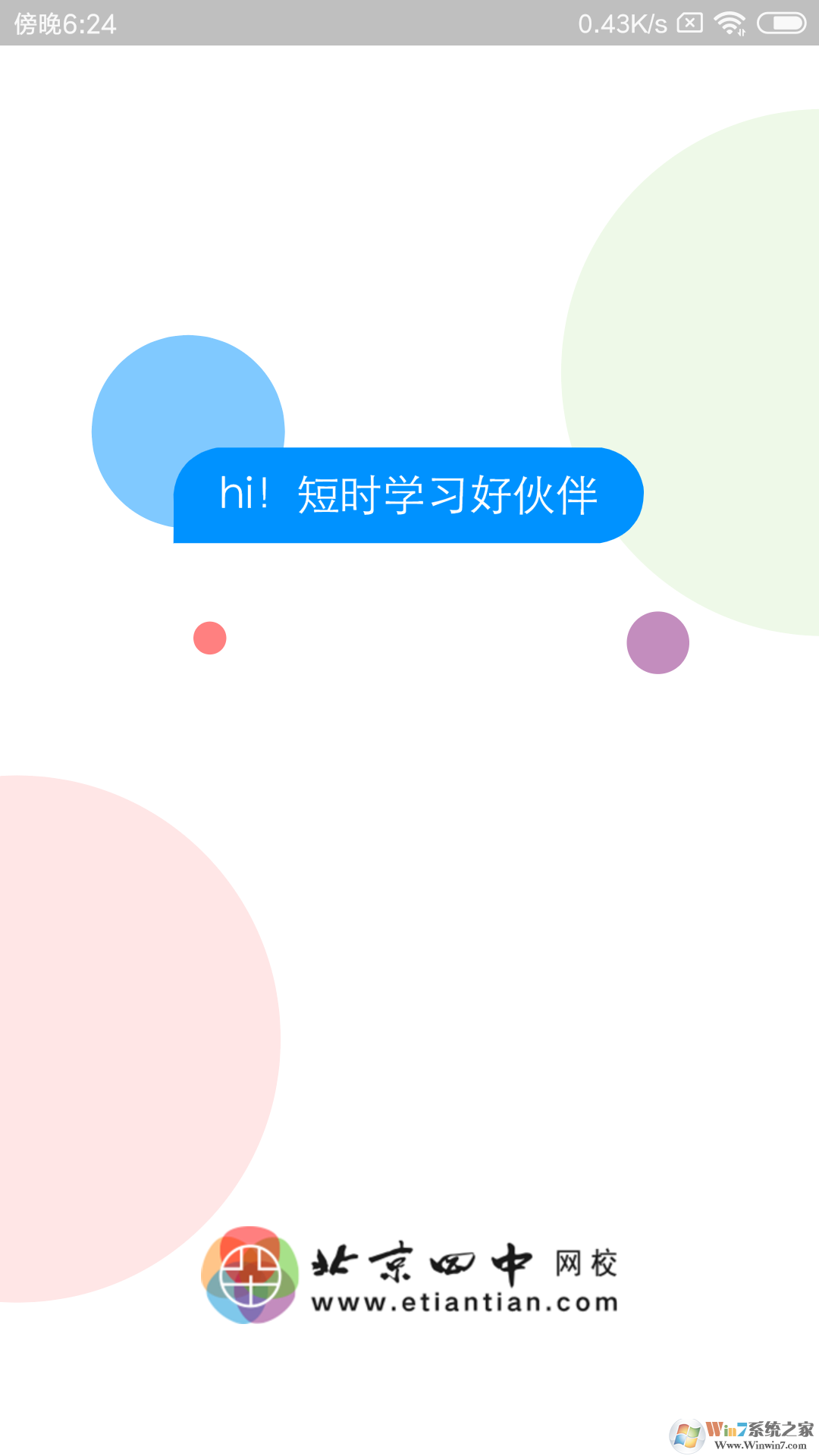 北京四中網(wǎng)校登錄