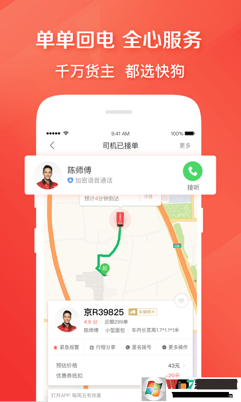 快狗打車(chē)貨運(yùn)軟件