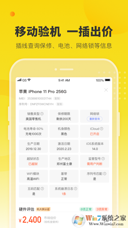 機大俠手機檢測軟件
